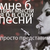 Аватар Мне б твои мысли,я б в свои песни,просто представим