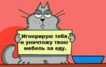 99px.ru аватар игнорирую тебя и уничтожу твою мебель за еду