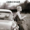 99px.ru аватар Сквозная