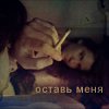 99px.ru аватар Оставь меня