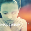 99px.ru аватар Неореализм