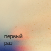 99px.ru аватар первый раз