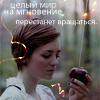 Аватар Целый мир на мгновение перестанет вращаться