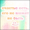 Аватар Счастье есть, его не может не быть :)
