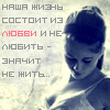 Аватар новая жизнь состоит из любви и не любить-значит не жить..
