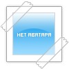 Аватар Нет аватара