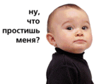 Аватар Ну что, простишь меня?