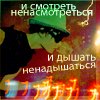 99px.ru аватар И смотреть ненасмотреться и дышать ненадышаться