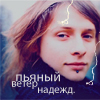 Аватар Пьяный ветер надежд