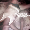 99px.ru аватар Чувства ломают