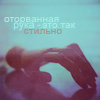 Аватар Оторванная рука-это так стильно