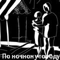 Аватар по ночному городу