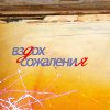 Аватар Вздох сожаления