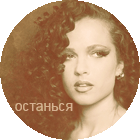 99px.ru аватар Останься