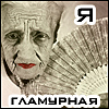 99px.ru аватар Я гламурная