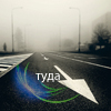 99px.ru аватар Туда