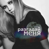 99px.ru аватар Разгадай меня