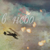 99px.ru аватар в небо