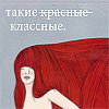 Аватар Такие красные,нет,классные