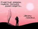 99px.ru аватар Счастье рядом, надо только разглядеть... Всем любви