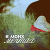 99px.ru аватар В моих мечтах