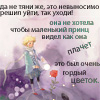 Аватар Да не тяни же, это невыносимо,решил уйти так уходи! она не хотела,чтобы маленький принц видел как она плачет,это бы гордый цветок