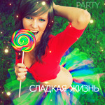 Аватар Сладкая жизнь