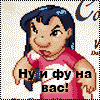 Аватар Ну и фу на вас! (Лило и Стич)
