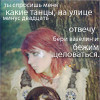 99px.ru аватар Ты спросишь меня, -Какие танцы,на улице минус двадцать. Отвечу: -Бери вазилин и,бежим целоваться!!!
