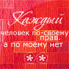 Аватар каждый человек по своему прав, а по моему нет