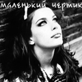 Аватар маленький чертик