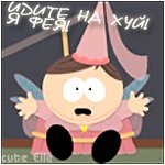 Аватар Идите на хуй я фея! (Южный парк)