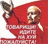 Аватар В.И.Ленин - Товариши! Идите на хуй пожалуйста!