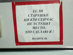 Аватар Если старушке сейчас никто не уступит место, это сделаю я! Водитель