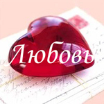 99px.ru аватар Любовь
