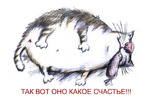 Аватар Так вот оно какое счастье!