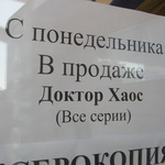 Аватар С понедельника в продаже Доктор Хаос (Все серии) (из идиотеки)