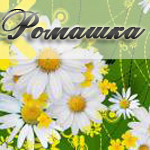 Аватар Ромашка