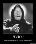 Аватар Почти Вий - Чую! Опять шаз кто-то хуюту запостит!