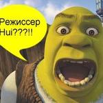 Аватар Режиссёр Hui???!!
