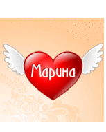 Аватар Марина
