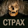 99px.ru аватар Страх