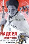 Аватар Надоел конкурент? Вы платите только за патроны!
