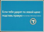 Аватар Если тебя ударят по левой щеке-подставь правую.. ногу, присядь и бей снизу в челюсть