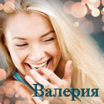 Аватар Валерия