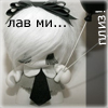 Аватар Лав ми... плииз!