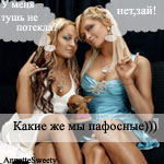 Аватар Пэрис (у меня тушь не потекла? Нет зай. Какие же мы пафосные!)))