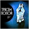 99px.ru аватар трясём попой