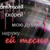 Аватар выдыхай скорее мою душу наружу ей тесно