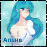Аватар Алина